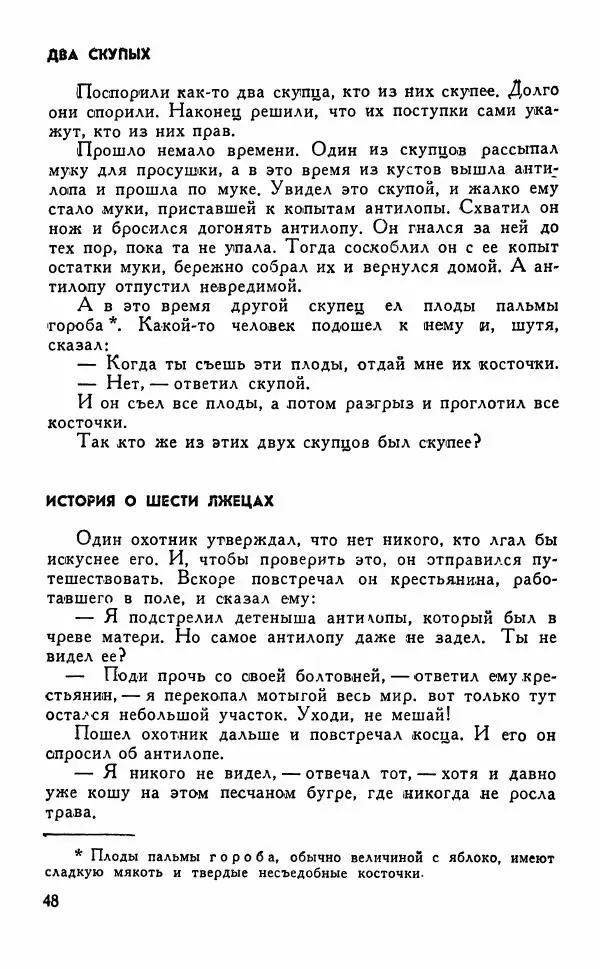  Автор неизвестен - Народные сказки - Сказки, притчи, легенды хауса - Страница № 50