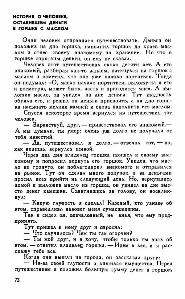  Автор неизвестен - Народные сказки - Сказки, притчи, легенды хауса - Страница № 74