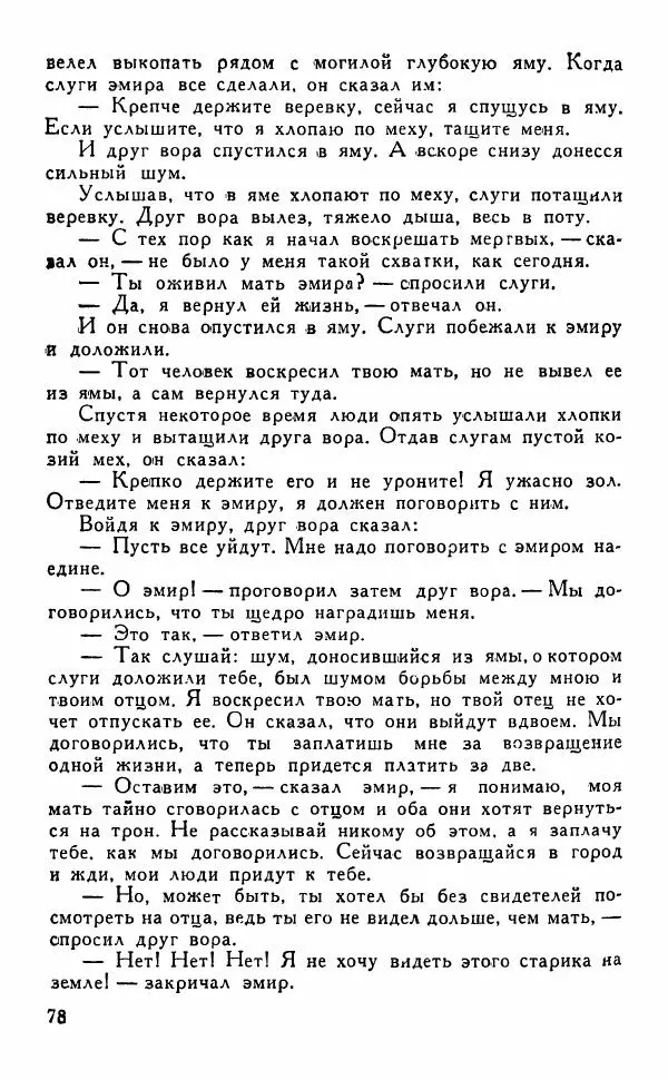  Автор неизвестен - Народные сказки - Сказки, притчи, легенды хауса - Страница № 80