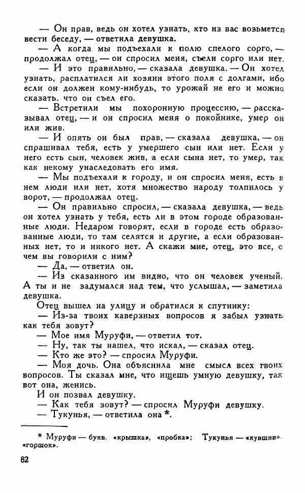  Автор неизвестен - Народные сказки - Сказки, притчи, легенды хауса - Страница № 84