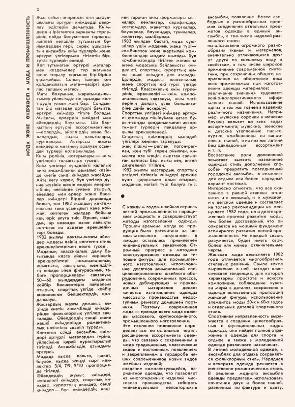  журнал «Мода» - Мода 1982 №1 - Страница № 4