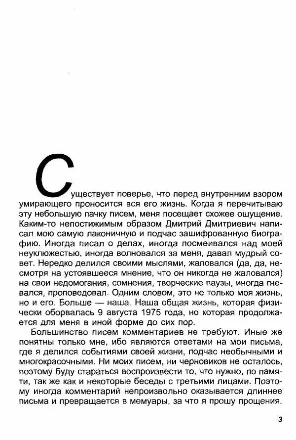 Дмитрий Шостакович - Письма Дмитрия Дмитриевича Шостаковича Борису Тищенко - Страница № 5