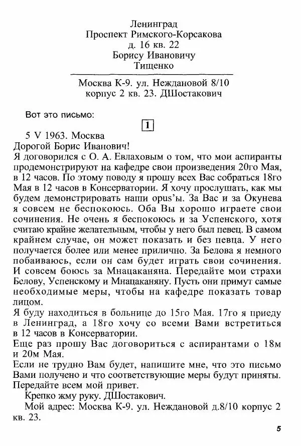 Дмитрий Шостакович - Письма Дмитрия Дмитриевича Шостаковича Борису Тищенко - Страница № 7