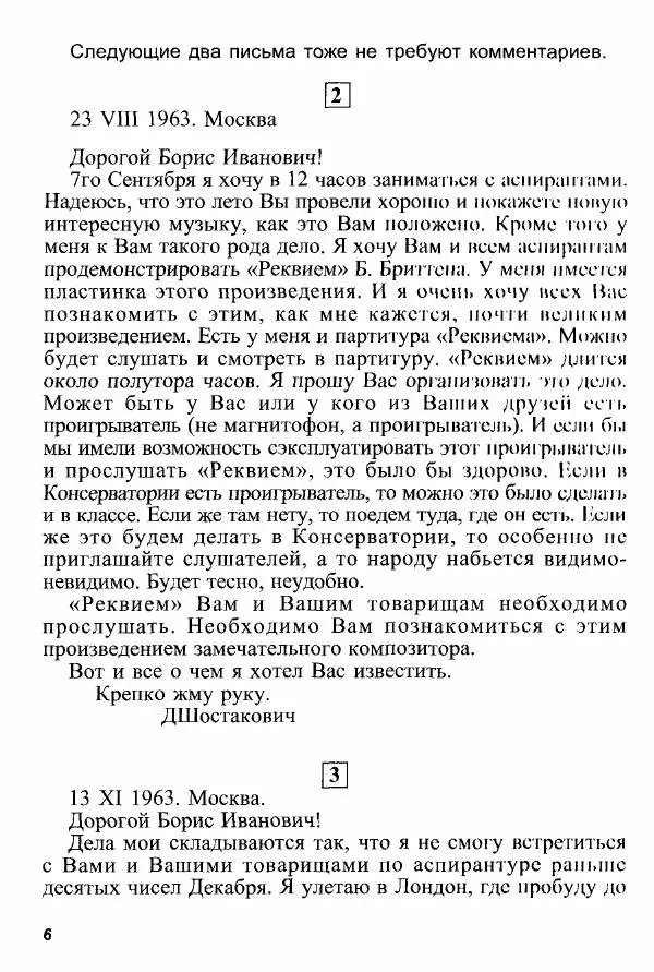 Дмитрий Шостакович - Письма Дмитрия Дмитриевича Шостаковича Борису Тищенко - Страница № 8