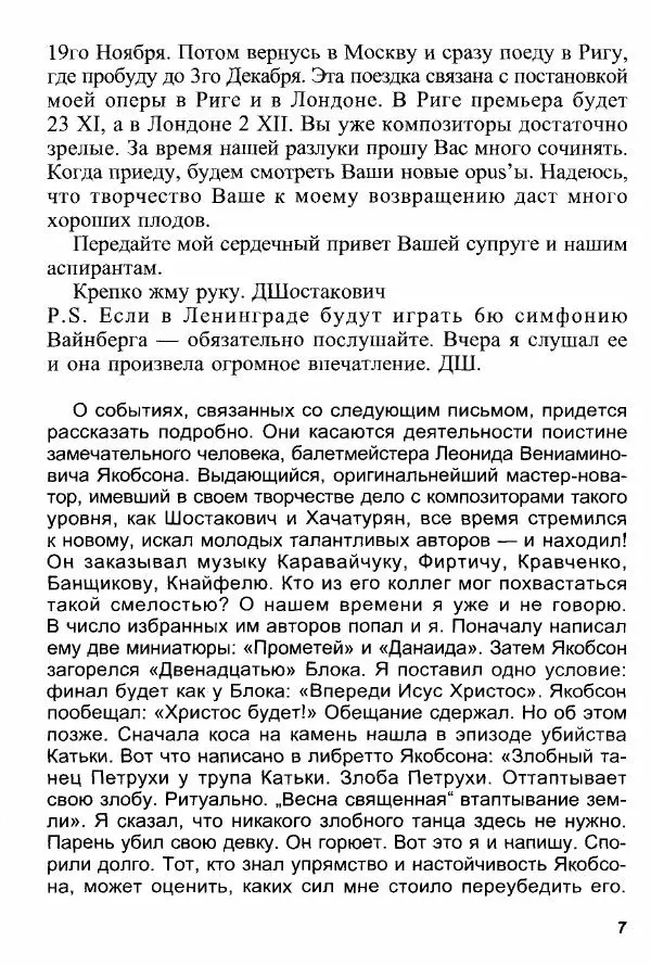 Дмитрий Шостакович - Письма Дмитрия Дмитриевича Шостаковича Борису Тищенко - Страница № 9