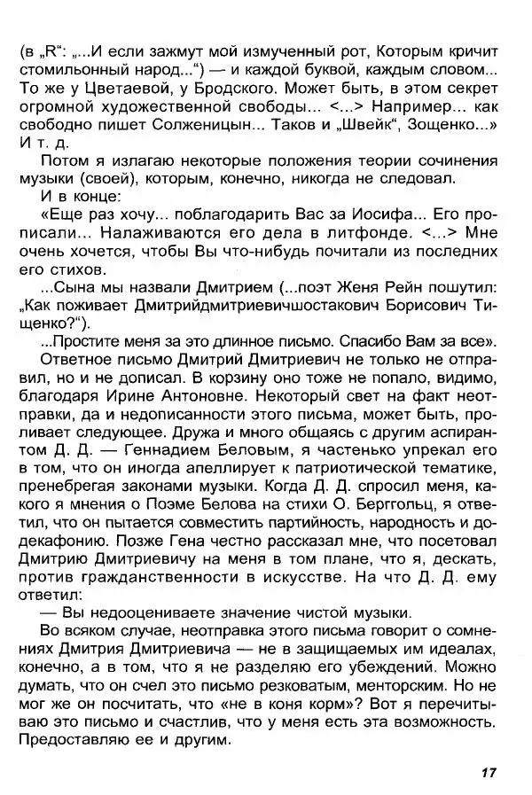 Дмитрий Шостакович - Письма Дмитрия Дмитриевича Шостаковича Борису Тищенко - Страница № 19