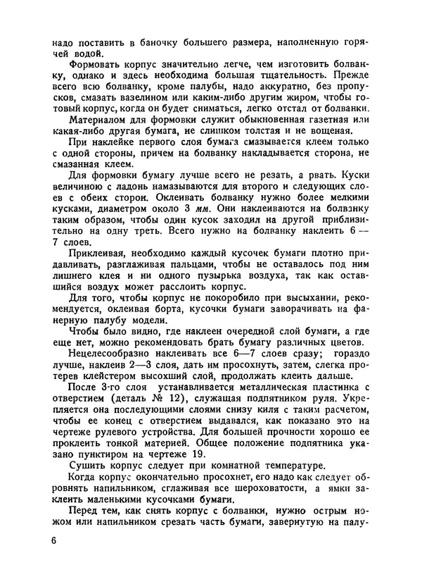 Д. Сулержицкий - Модель яхты - Страница № 7