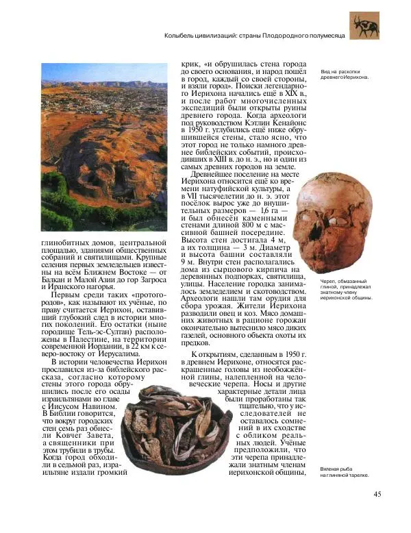  Энциклопедия для детей Аванта+ - Энциклопедия для детей. Том 31. Древние цивилизации - Страница № 46