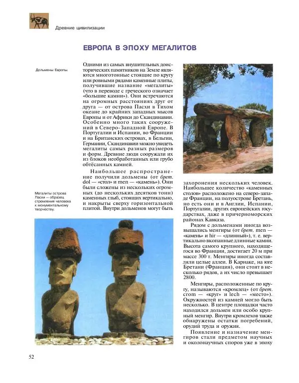  Энциклопедия для детей Аванта+ - Энциклопедия для детей. Том 31. Древние цивилизации - Страница № 53