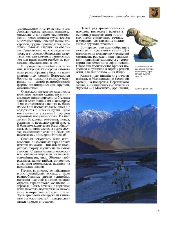  Энциклопедия для детей Аванта+ - Энциклопедия для детей. Том 31. Древние цивилизации - Страница № 132
