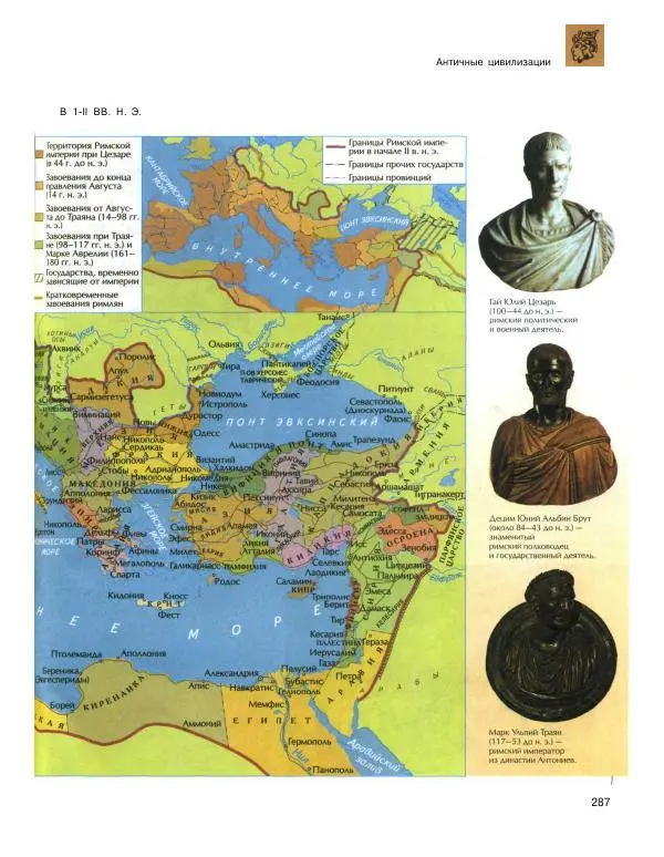  Энциклопедия для детей Аванта+ - Энциклопедия для детей. Том 31. Древние цивилизации - Страница № 288