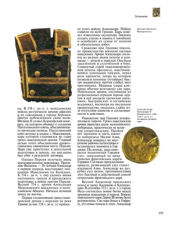  Энциклопедия для детей Аванта+ - Энциклопедия для детей. Том 31. Древние цивилизации - Страница № 310