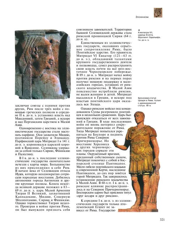  Энциклопедия для детей Аванта+ - Энциклопедия для детей. Том 31. Древние цивилизации - Страница № 322
