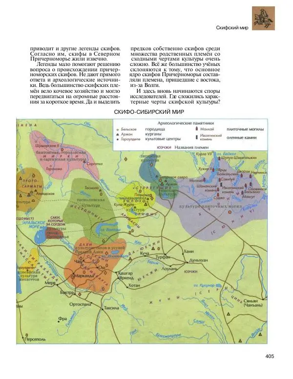  Энциклопедия для детей Аванта+ - Энциклопедия для детей. Том 31. Древние цивилизации - Страница № 406