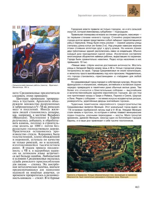  Энциклопедия для детей Аванта+ - Энциклопедия для детей. Том 31. Древние цивилизации - Страница № 464