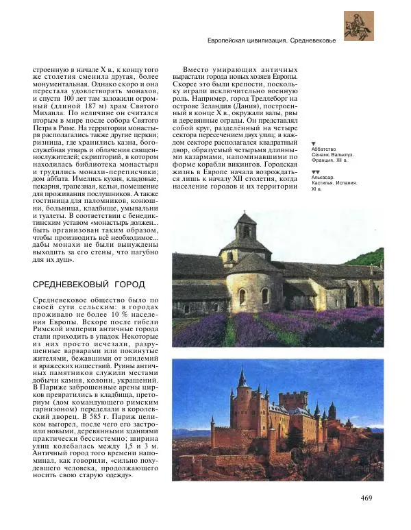  Энциклопедия для детей Аванта+ - Энциклопедия для детей. Том 31. Древние цивилизации - Страница № 470