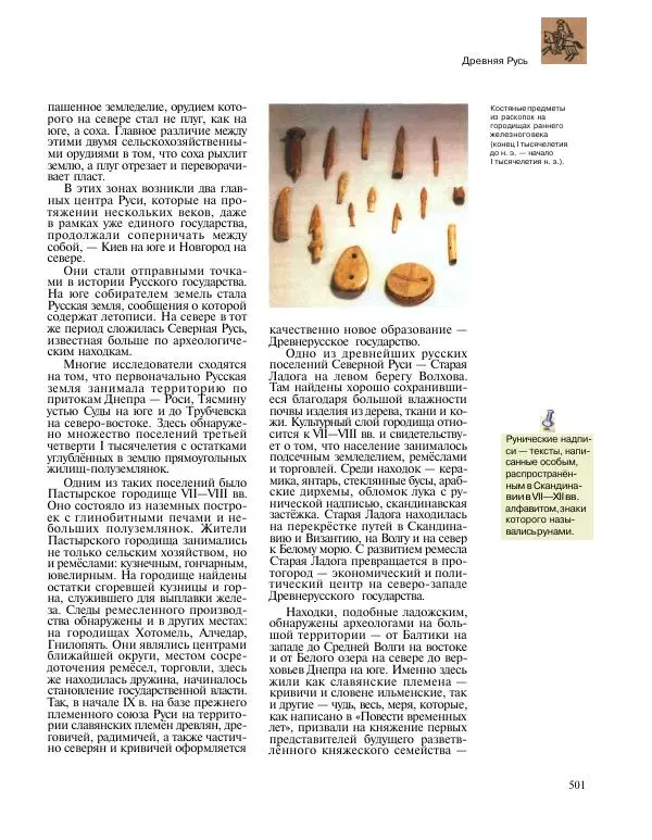  Энциклопедия для детей Аванта+ - Энциклопедия для детей. Том 31. Древние цивилизации - Страница № 502