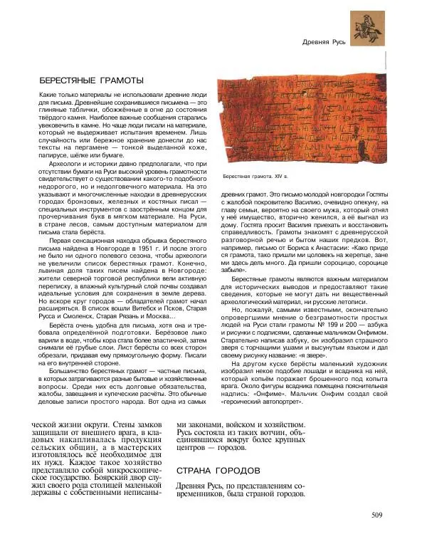  Энциклопедия для детей Аванта+ - Энциклопедия для детей. Том 31. Древние цивилизации - Страница № 510
