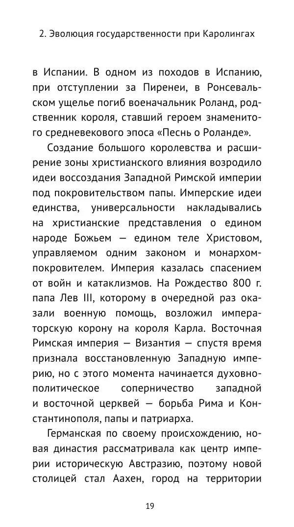 Владимир Шишкин - Средневековая Франция. V—XVI века - Страница № 20