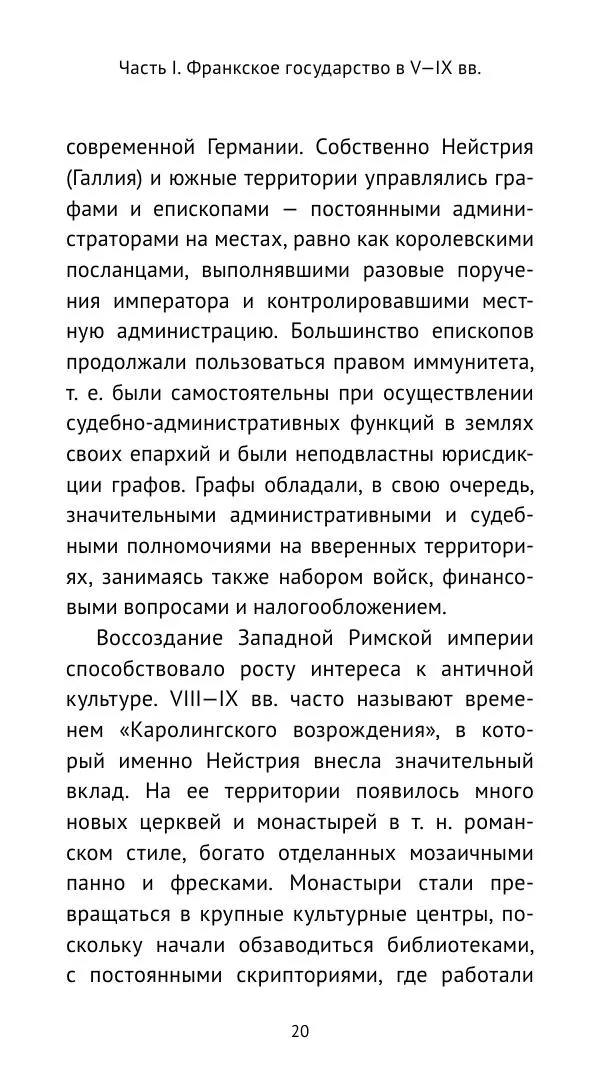 Владимир Шишкин - Средневековая Франция. V—XVI века - Страница № 21