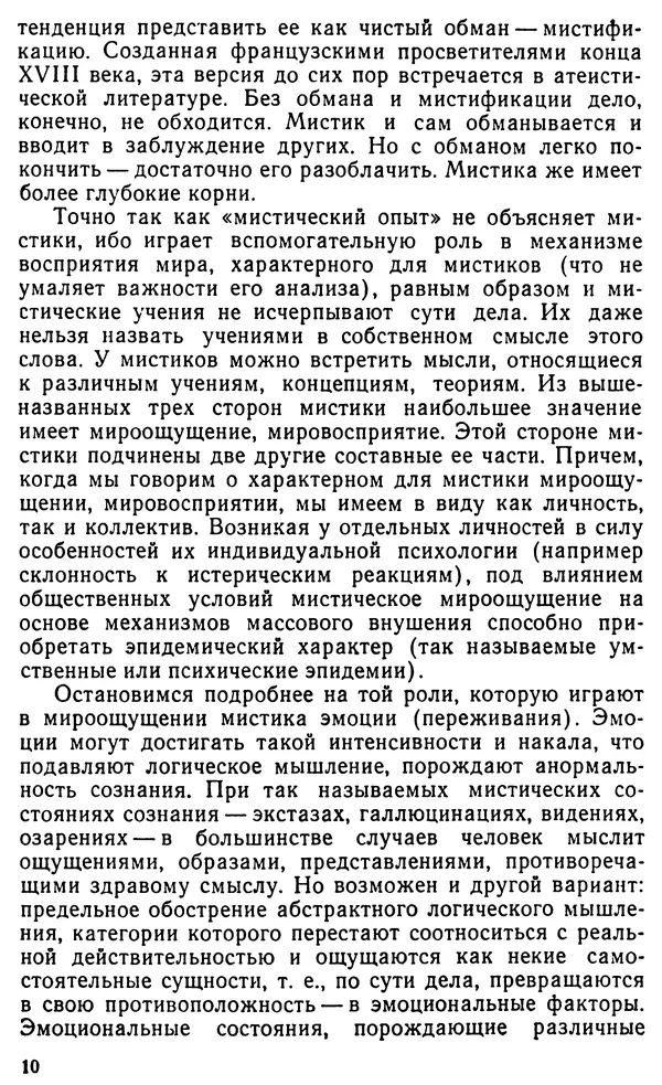 Илья Неманов - Когда духи показывают когти... - Страница № 11