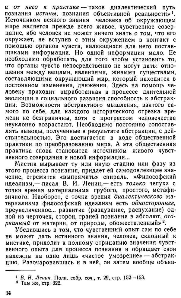 Илья Неманов - Когда духи показывают когти... - Страница № 15