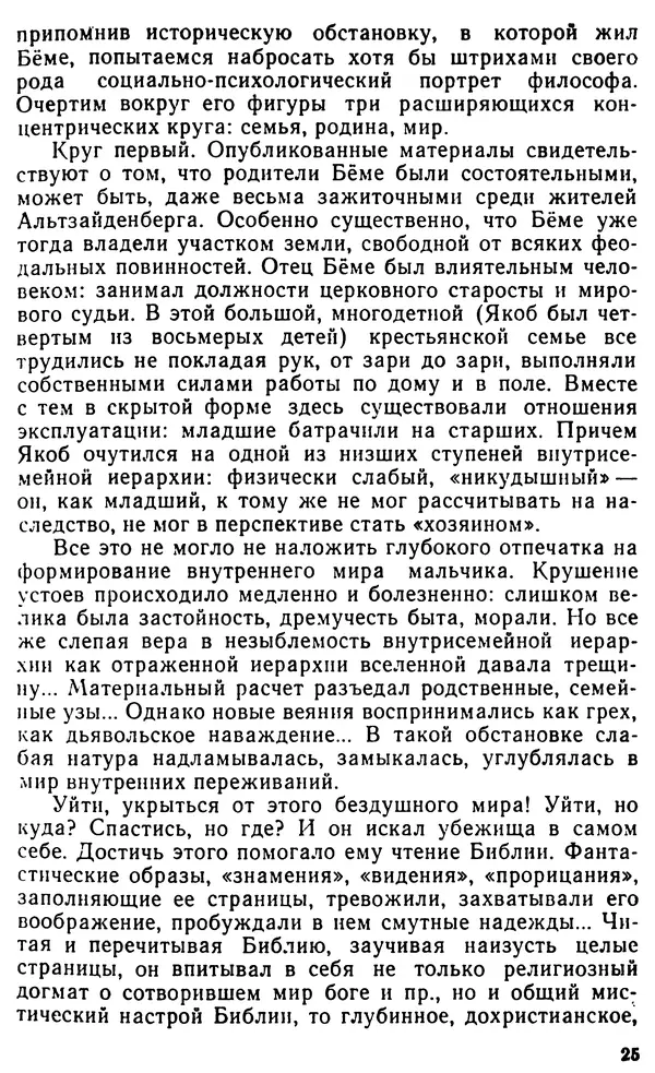 Илья Неманов - Когда духи показывают когти... - Страница № 26