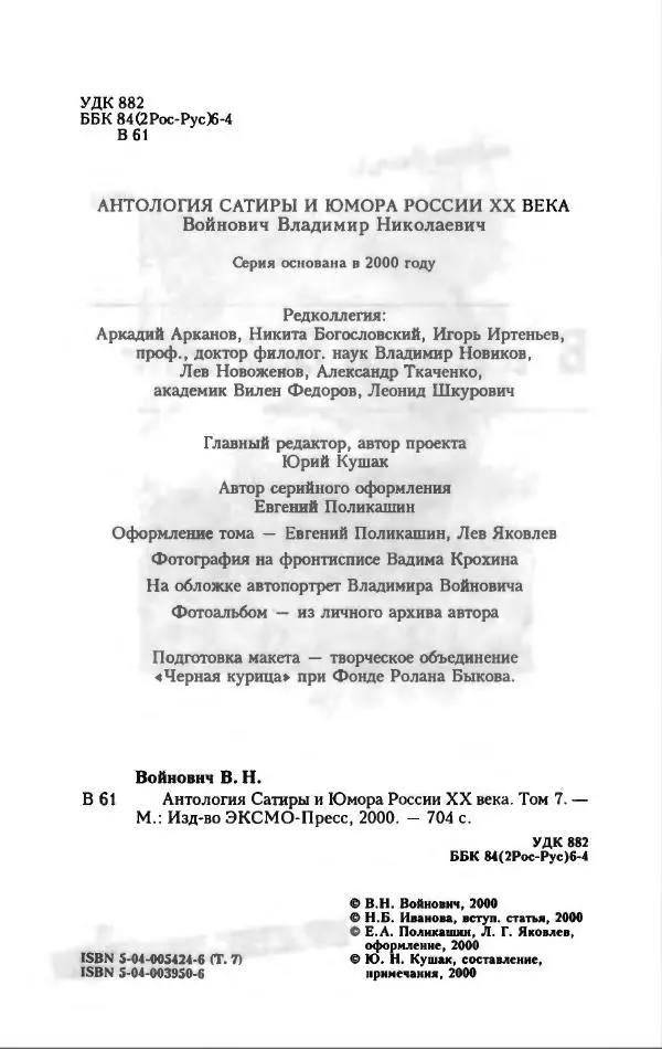 Владимир Войнович - Антология сатиры и юмора ХХ века - Страница № 8