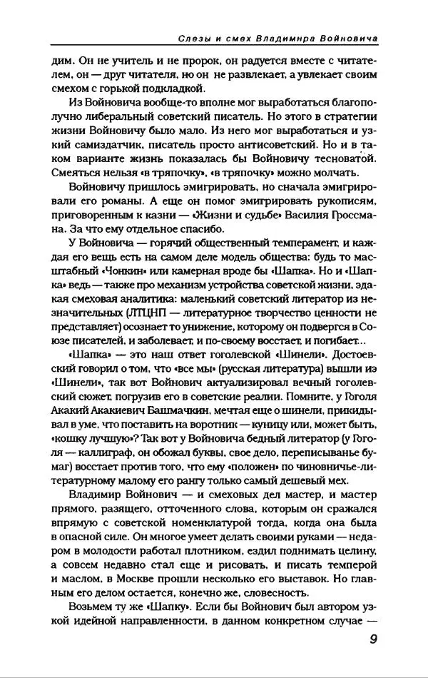 Владимир Войнович - Антология сатиры и юмора ХХ века - Страница № 13