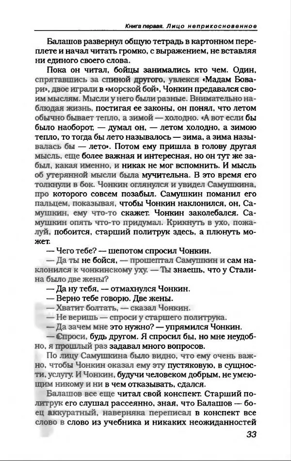 Владимир Войнович - Антология сатиры и юмора ХХ века - Страница № 37