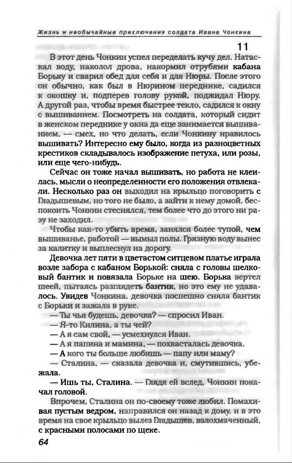 Владимир Войнович - Антология сатиры и юмора ХХ века - Страница № 68