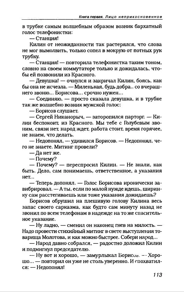 Владимир Войнович - Антология сатиры и юмора ХХ века - Страница № 133