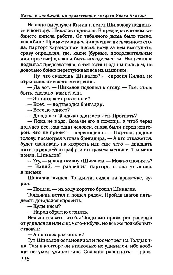 Владимир Войнович - Антология сатиры и юмора ХХ века - Страница № 138