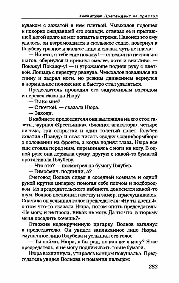 Владимир Войнович - Антология сатиры и юмора ХХ века - Страница № 319