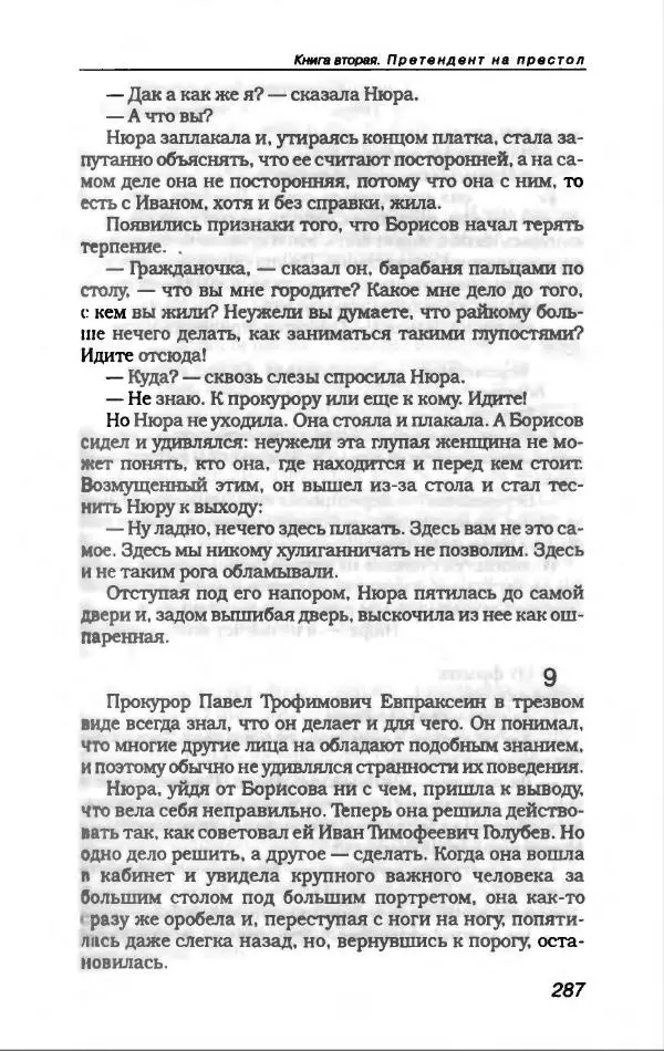 Владимир Войнович - Антология сатиры и юмора ХХ века - Страница № 323