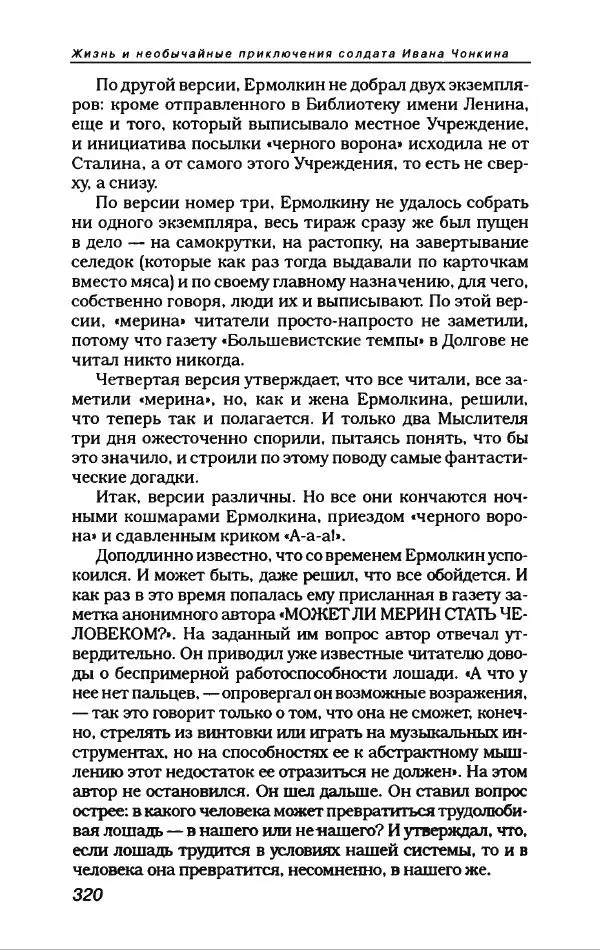 Владимир Войнович - Антология сатиры и юмора ХХ века - Страница № 356