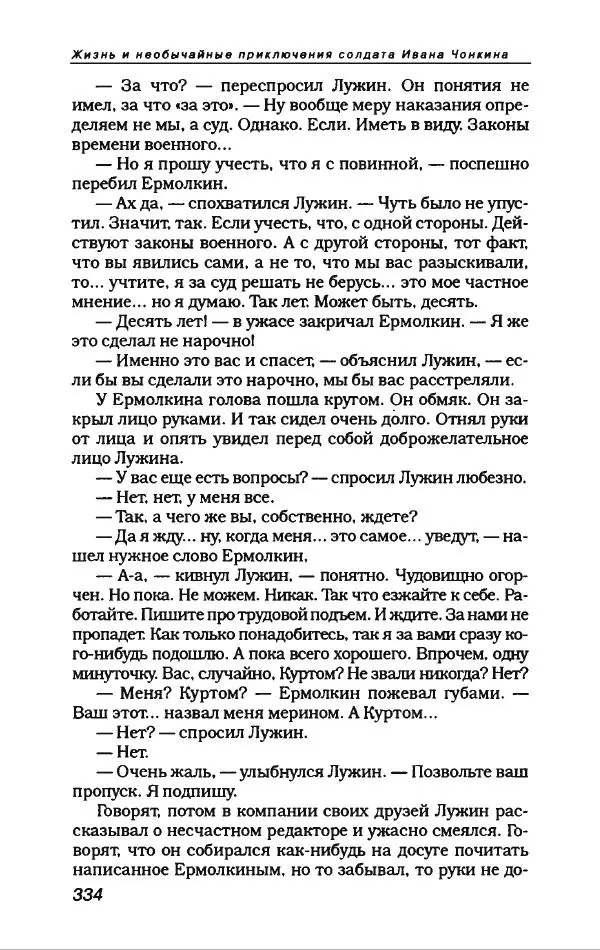 Владимир Войнович - Антология сатиры и юмора ХХ века - Страница № 370