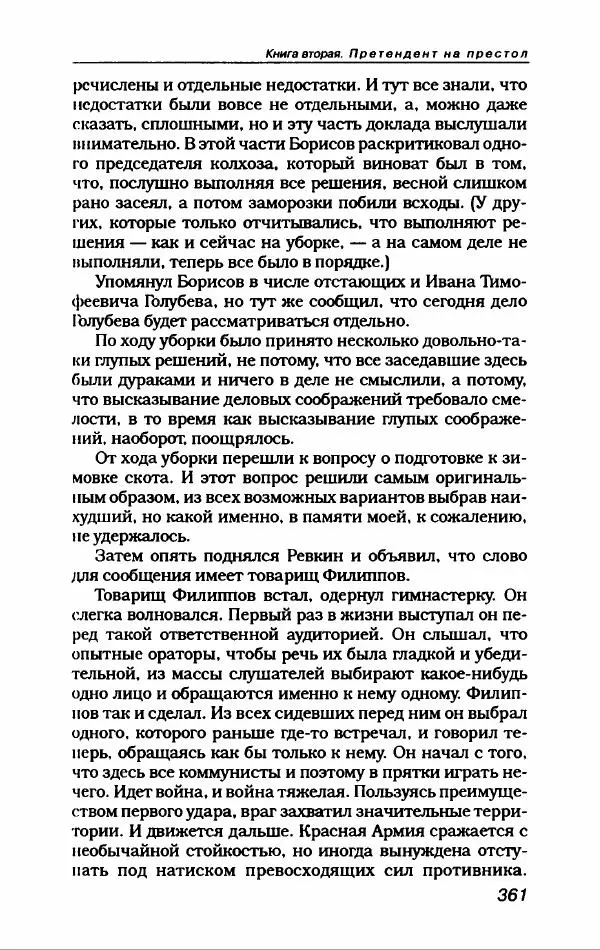 Владимир Войнович - Антология сатиры и юмора ХХ века - Страница № 397