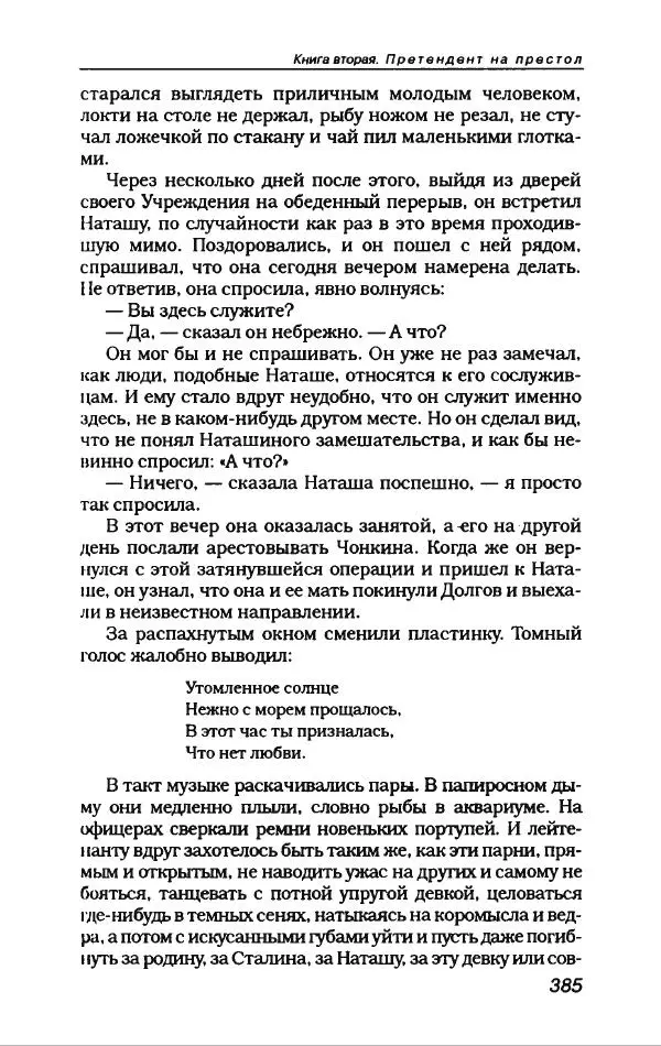 Владимир Войнович - Антология сатиры и юмора ХХ века - Страница № 421