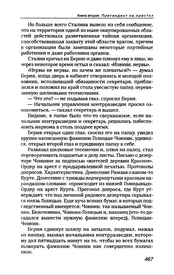Владимир Войнович - Антология сатиры и юмора ХХ века - Страница № 519
