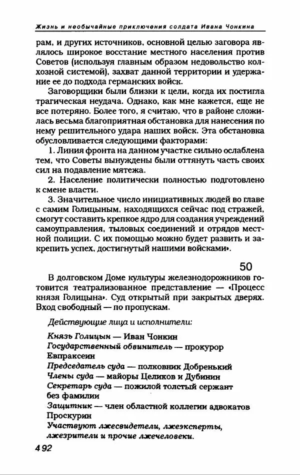 Владимир Войнович - Антология сатиры и юмора ХХ века - Страница № 544