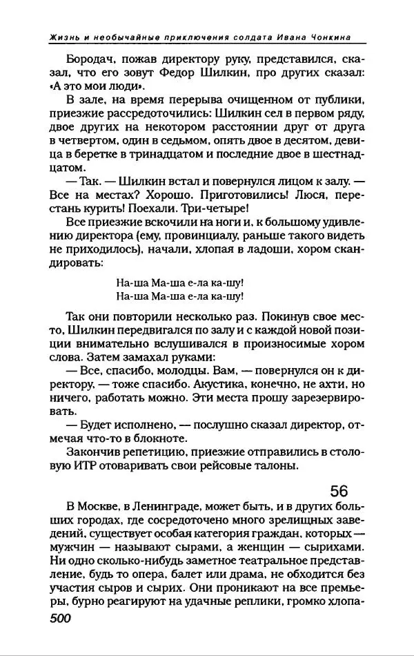 Владимир Войнович - Антология сатиры и юмора ХХ века - Страница № 552