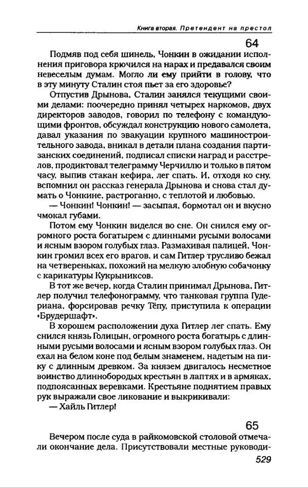 Владимир Войнович - Антология сатиры и юмора ХХ века - Страница № 581