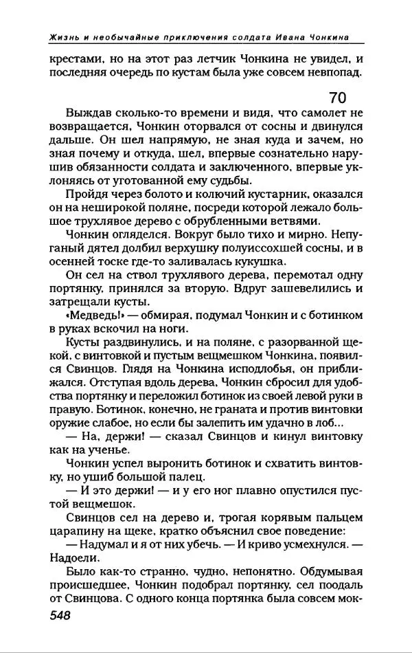 Владимир Войнович - Антология сатиры и юмора ХХ века - Страница № 600