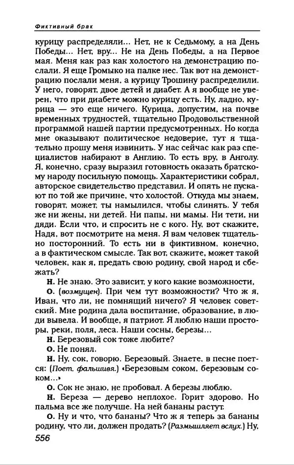 Владимир Войнович - Антология сатиры и юмора ХХ века - Страница № 608