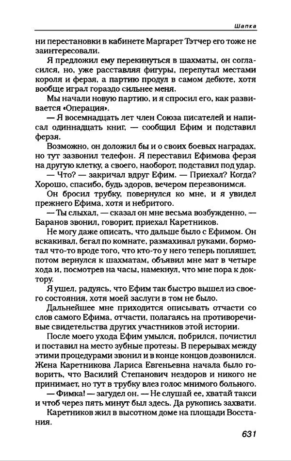 Владимир Войнович - Антология сатиры и юмора ХХ века - Страница № 699