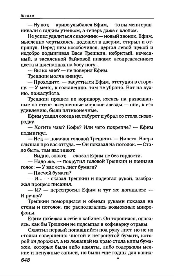Владимир Войнович - Антология сатиры и юмора ХХ века - Страница № 716
