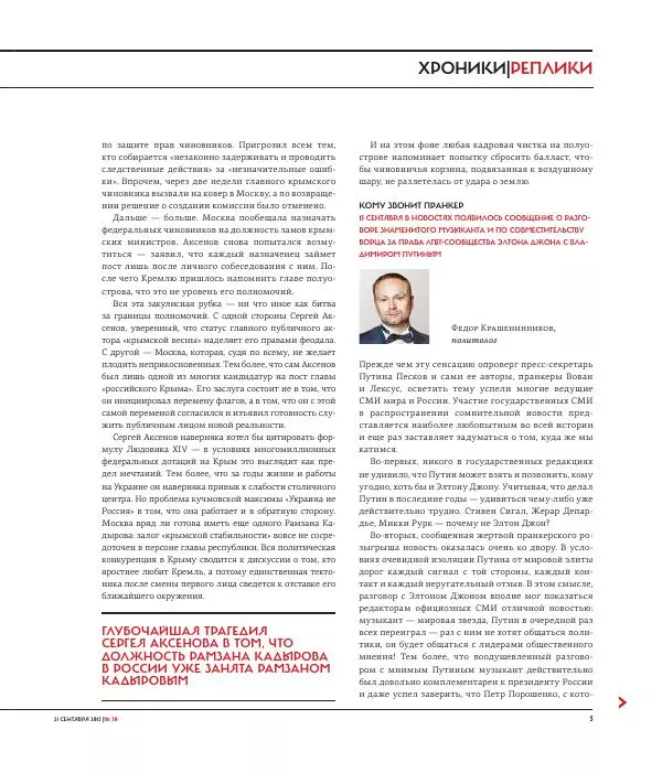 Евгения Альбац - The New Times 2015-09-21 №30 (379) - Страница № 7