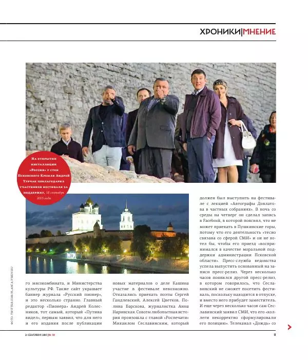 Евгения Альбац - The New Times 2015-09-21 №30 (379) - Страница № 13
