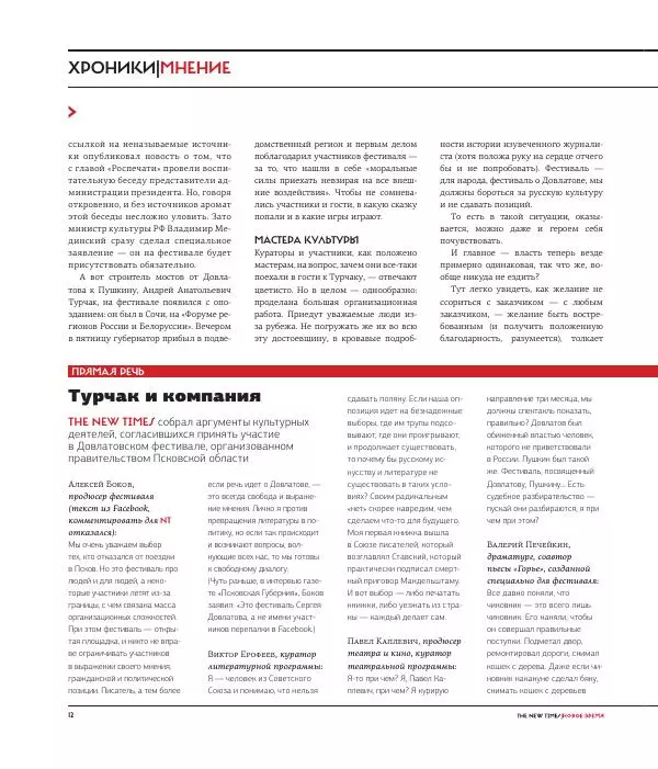 Евгения Альбац - The New Times 2015-09-21 №30 (379) - Страница № 14